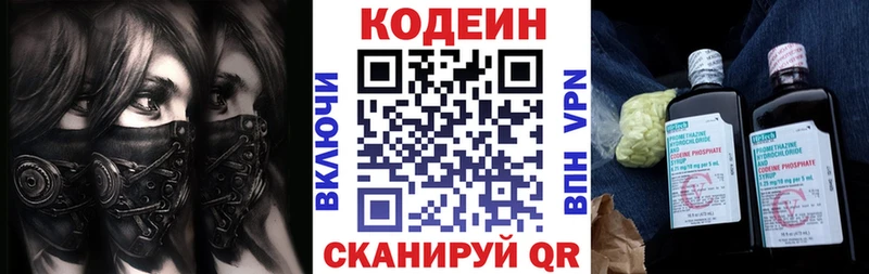 что такое наркотик Хотьково Codein напиток Lean (лин)